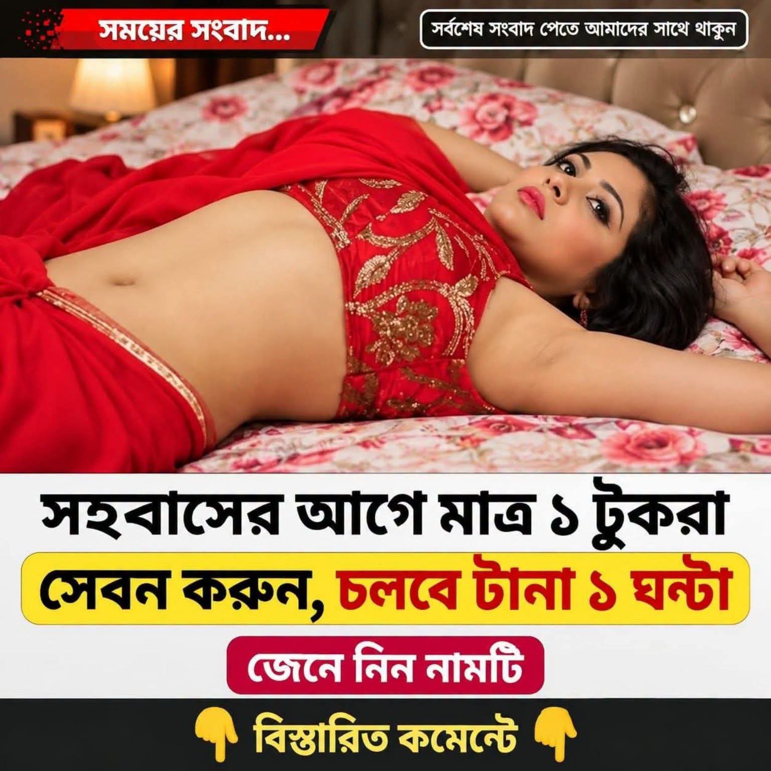 সহ/বাসের আগে মাত্র ১ চামচ সেবনে কি...See more